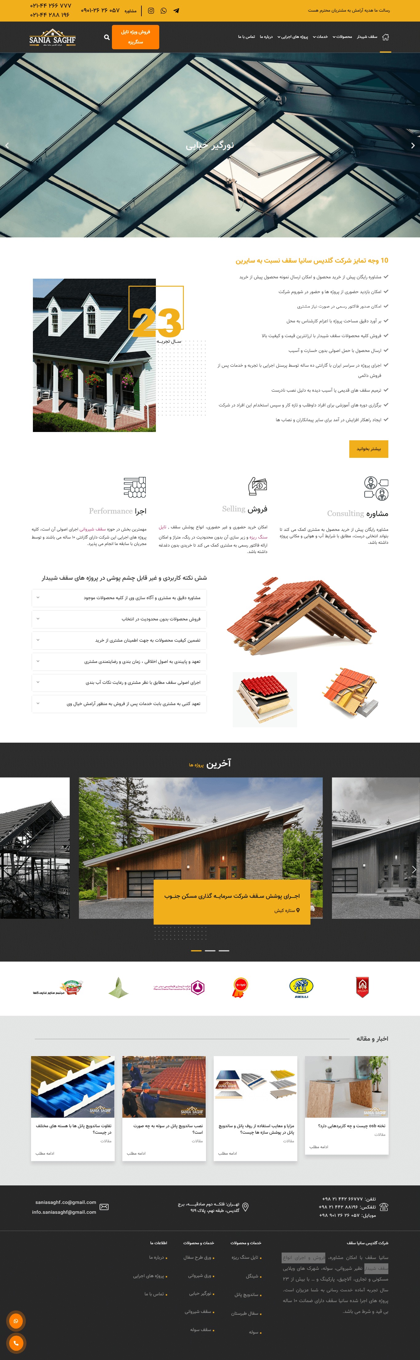 طراحی سایت گلدیس سانیا سقف