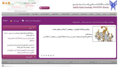طراحی سایت دانشگاه آزاد ایرانشهر