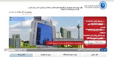 طراحی سایت بیمارستان فرمانیه