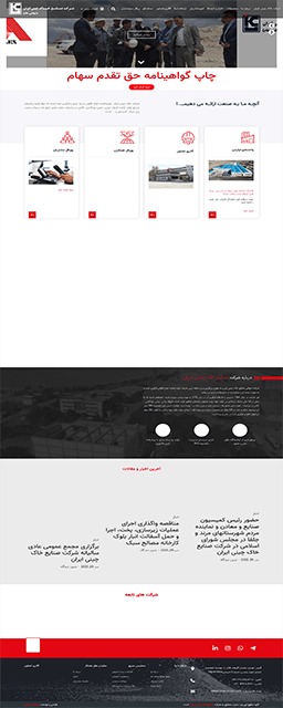 طراحی سایت شرکت خاک چینی ایران